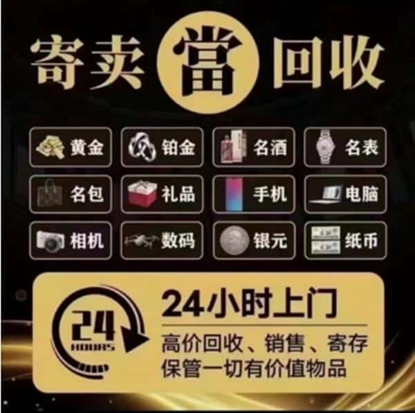 锡林郭勒太仆寺旗奢侈品回收店